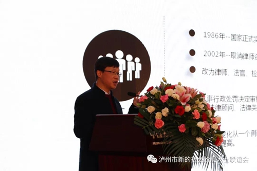 泸州市新联会发展论坛成功举办(图4)