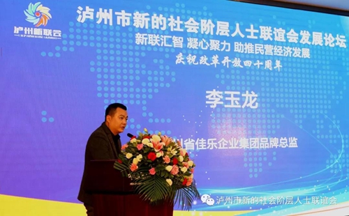 泸州市新联会发展论坛成功举办(图7)