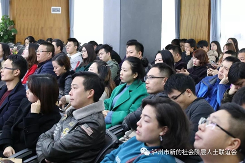 泸州市新联会发展论坛成功举办(图8)