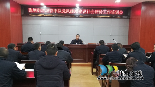 江阳区张坝街道城管中队开展法律法规和党风廉政社会评价工作培训(图1)