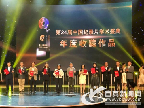 系列纪录片《宜宾非遗Ⅱ》被中央档案馆收藏(图1)