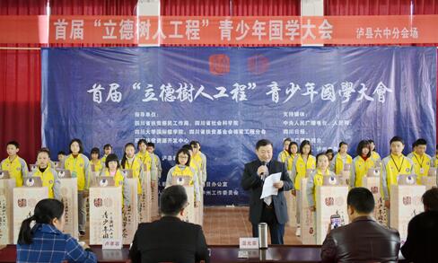 全国首届“立德树人工程”青少年国学大会泸县六中校园海选开赛(图1)