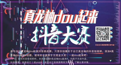 合江“真龙柚dou起来”抖音挑战赛最后一天啦(图1)