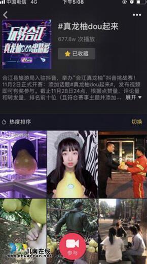 合江“真龙柚dou起来”抖音挑战赛最后一天啦(图3)
