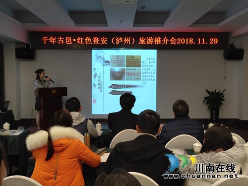 “千年古邑．红色瓮安”旅游推介会在泸州举行(图1)