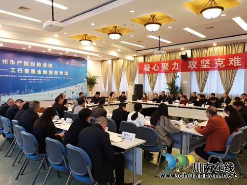 泸州市产融对接工行普惠金融服务活动接地气(图2)