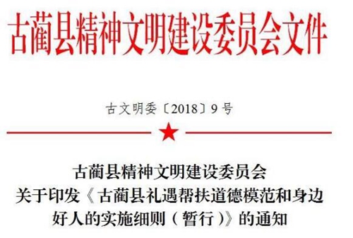 古蔺：新举措让“好人有好报”落实到行动上(图1)