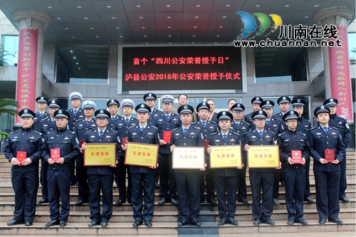 泸县公安局隆重举行公安荣誉授予仪式(图1)
