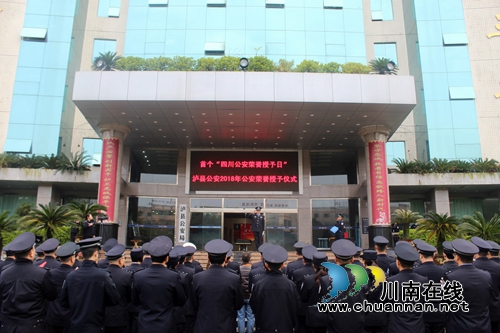 泸县公安局隆重举行公安荣誉授予仪式(图4)