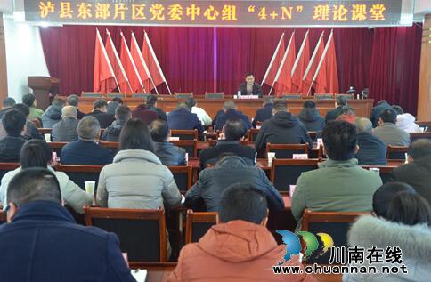 泸县东部片区党委中心组“4+N”理论课堂在太伏镇举行(图1)