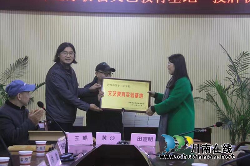 泸州市文艺评论家协会送文艺教育进校园(图1)