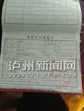 真实年龄比户口大7岁&nbsp;叙永21岁男仍是“童工”(图1)