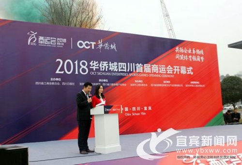 四川首届商运会在宜宾开幕&nbsp;展示企业精神风貌(图1)