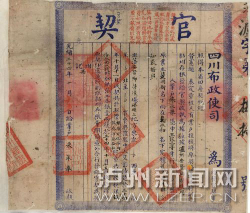 十余人签字+官方认定 泸州档案证清朝土地买卖(图1) 十余人签字+官方认定 泸州档案证清朝土地买卖(图1)