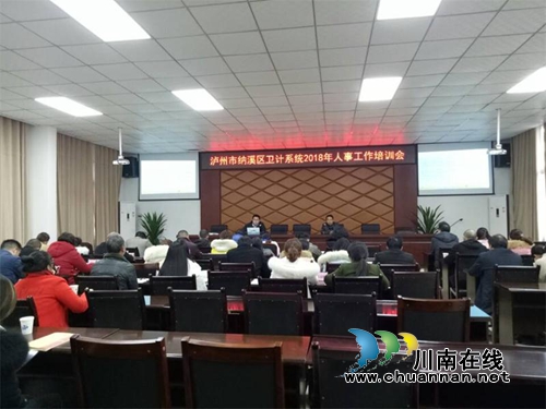 纳溪区卫计局强化新业务,提升人事服务水平(图1)