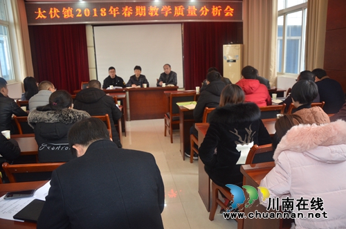 泸县太伏镇召开春期教育教学质量分析会(图1)
