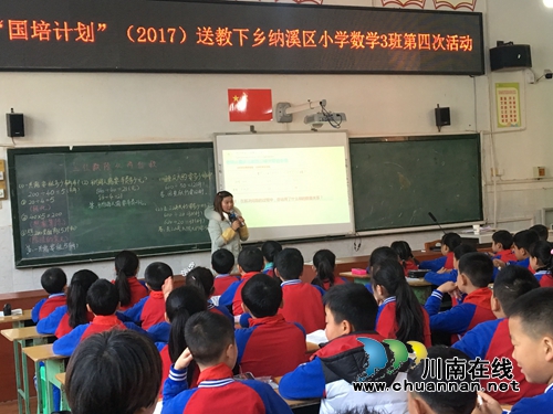 纳溪区“国培计划”（2017）小数送教3班第四次研修活动在逸夫实验小学举行(图1)
