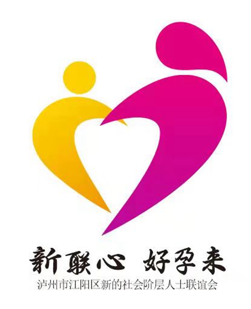 江阳区新联会关爱孕妈妈大型公益项目即将启动(图1)