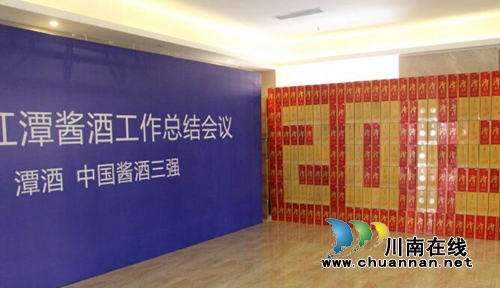 感恩有你！2018红潭酱酒工作总结会议完美收官(图1)