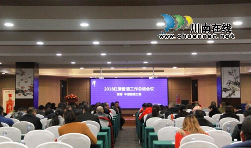 感恩有你！2018红潭酱酒工作总结会议完美收官(图3)