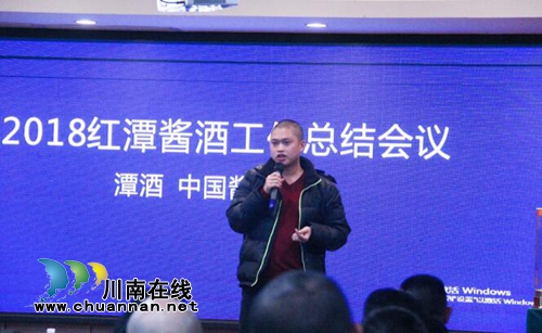 感恩有你！2018红潭酱酒工作总结会议完美收官(图5)