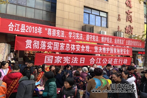 合江县开展2018年“12.4”国家宪法日集中宣传活动(图1)
