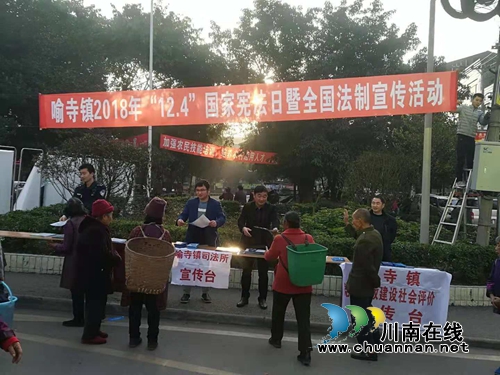 泸县喻寺镇开展“12.4”&nbsp;国家宪法日暨全国法制宣传日活动(图1)
