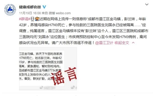 11月四川网络谣言top10&nbsp;别信别传！(图2)