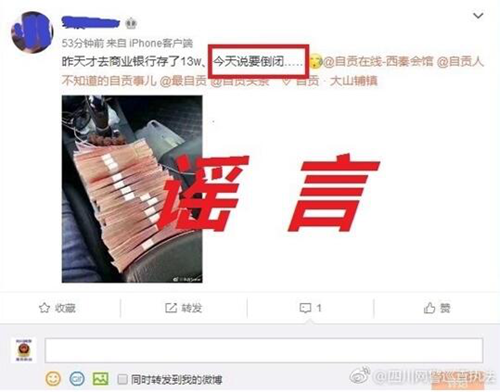 11月四川网络谣言top10&nbsp;别信别传！(图4)