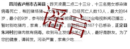 11月四川网络谣言top10&nbsp;别信别传！(图5)