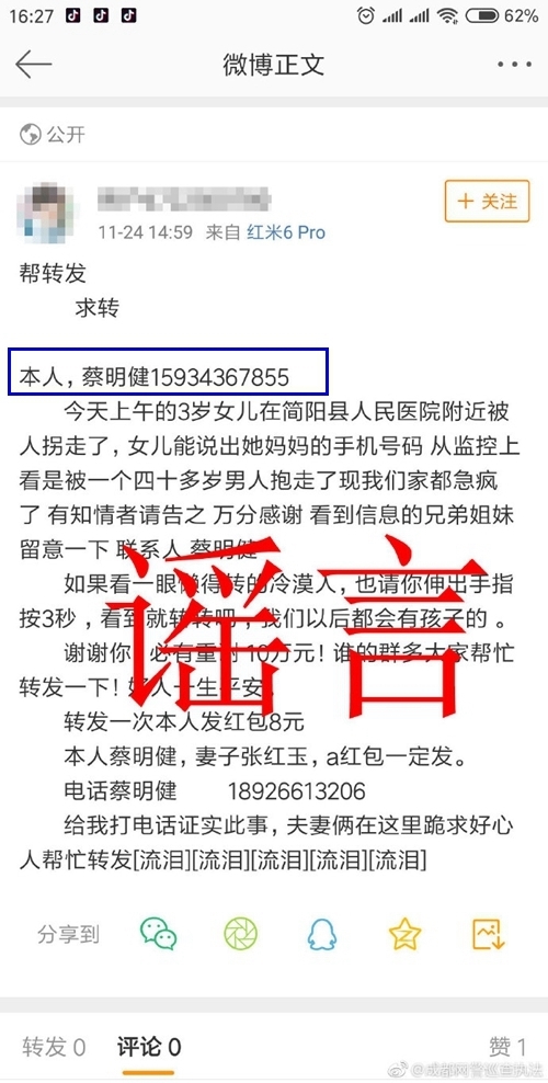 11月四川网络谣言top10&nbsp;别信别传！(图6)