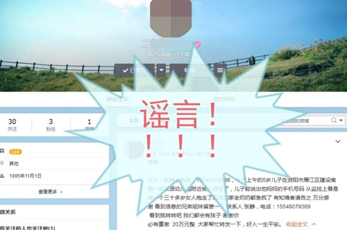 11月四川网络谣言top10&nbsp;别信别传！(图8)