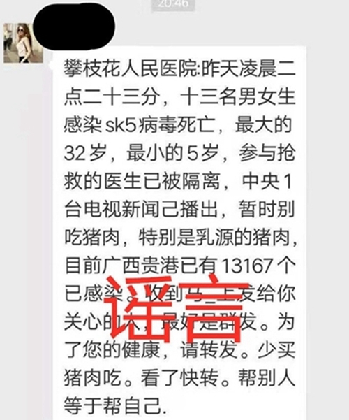 11月四川网络谣言top10&nbsp;别信别传！(图9)