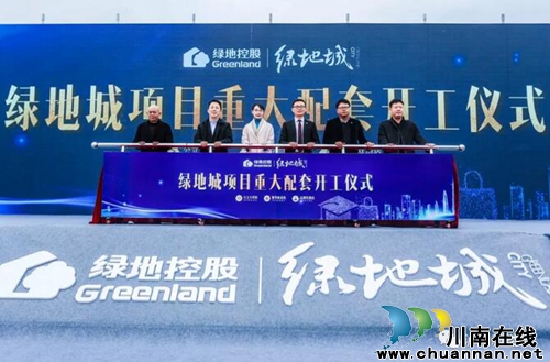 绿地城重大配套工程开工！泸州长湿新城商业版图浮现(图1)