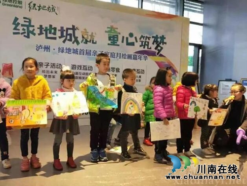 泸州•绿地城首届亲子家庭月绘画嘉年华圆满落幕(图1)