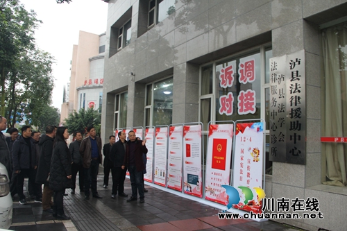 泸县公共法律服务中心举办首届开放日活动(图1)