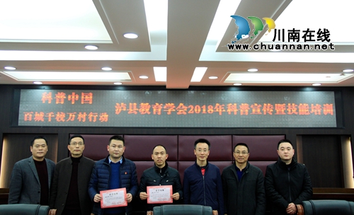泸县2018年科普宣传暨技能培训活动在泸县建校举行(图2)