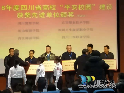 四川三河职业学院再次荣获四川省高校“平安校园”称号(图1)