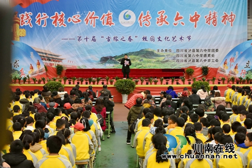泸县六中举办培育和践行社会主义核心价值观文艺演出(图1)