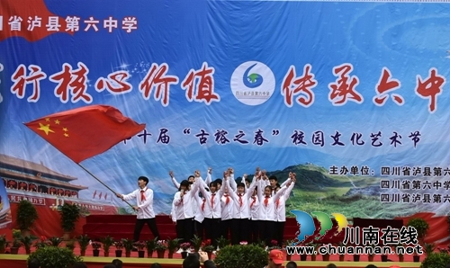 泸县六中举办培育和践行社会主义核心价值观文艺演出(图3)