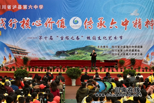 泸县六中举办培育和践行社会主义核心价值观文艺演出(图4)