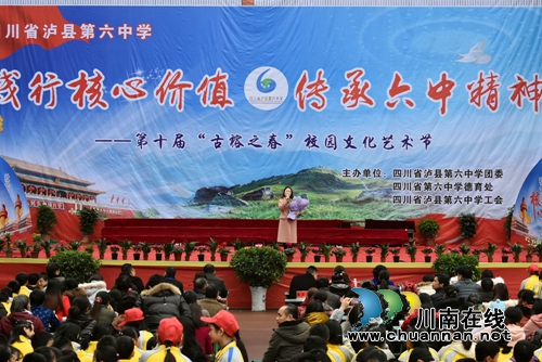 泸县六中举办培育和践行社会主义核心价值观文艺演出(图5)