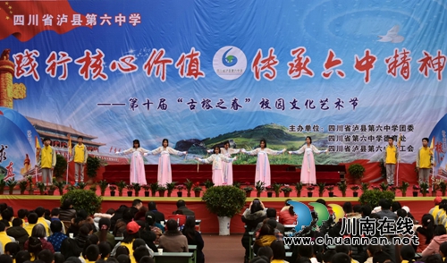 泸县六中举办培育和践行社会主义核心价值观文艺演出(图6)