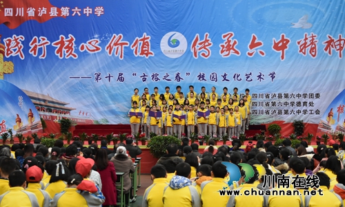 泸县六中举办培育和践行社会主义核心价值观文艺演出(图8)