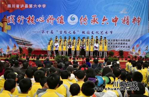 泸县六中举办培育和践行社会主义核心价值观文艺演出(图9)