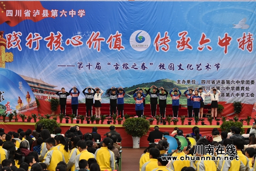 泸县六中举办培育和践行社会主义核心价值观文艺演出(图10)