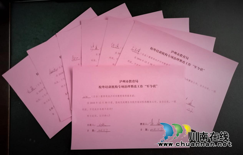 立军令状&nbsp;泸州确保完成校外培训机构整改任务(图2)