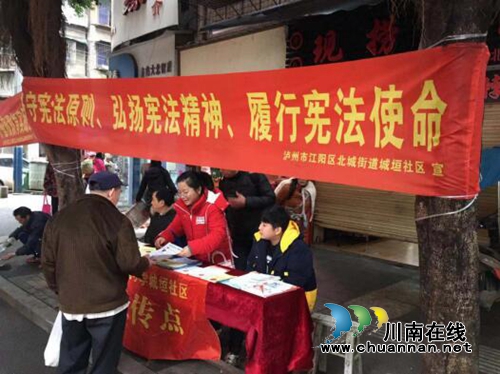 江阳区北城街道城垣社区开展宪法专项宣传活动(图1)