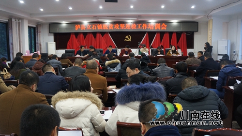 泸县立石镇召开脱贫攻坚迎检工作培训会(图1)