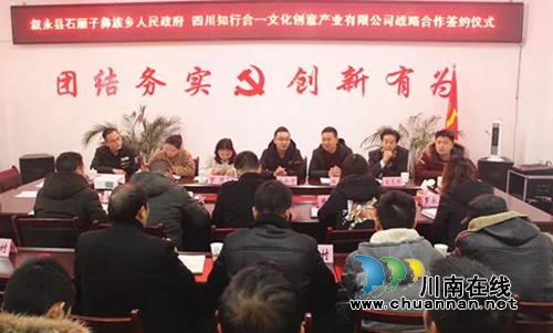 叙永石厢子乡与四川知行合一公司签订合作协议(图3)